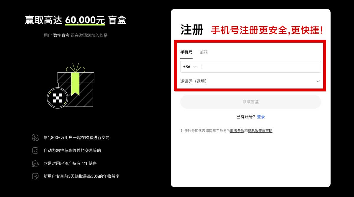 注册欧意app官方下载2025最新版_okx下载官网账户步骤